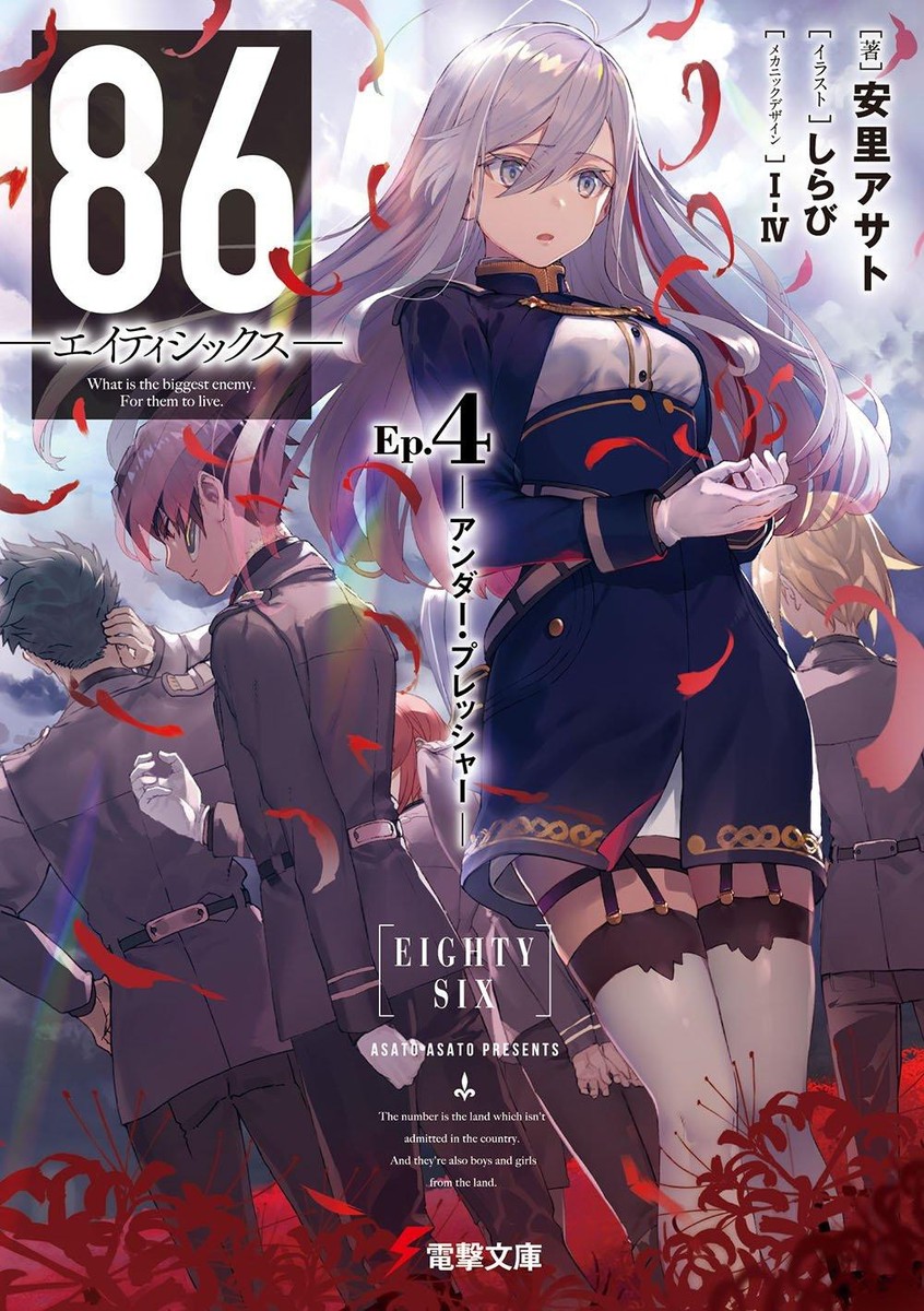 Light Novel 86 -Eighty-Six- Ep.4: Under Pressure Japanese Shirabii