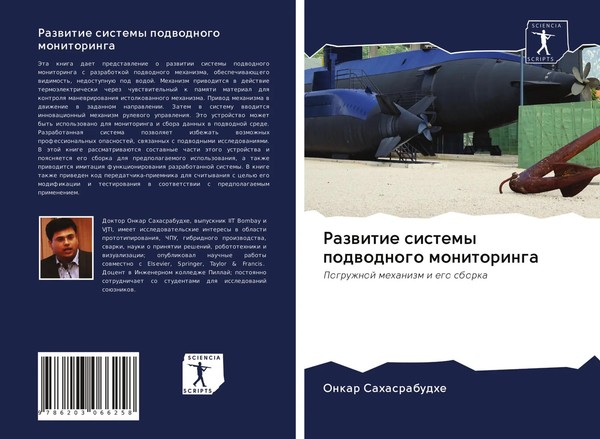 Onkar Sahasrabudhe | Razwitie Sistemy Podwodnogo Monitoringa | Taschenbuch-image