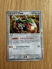 レックウザex 008/015 Rayquaza Rayquaza ex 008/015 Rayquaza Constructed Starter Deck Holo