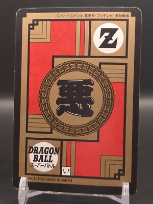 Cell Son Goku #609 Dragon Ball Card Carddass Super Battle 1995