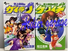 USED Shijou Saikyo no Deshi Kenichi Gaiden+Plus Set Japanese Manga Matsuena Shun