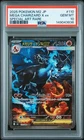 2025 POKEMON JPN M2-INFERNO X SPECIAL ART RARE #110 MEGA CHARIZARD X EX PSA 10