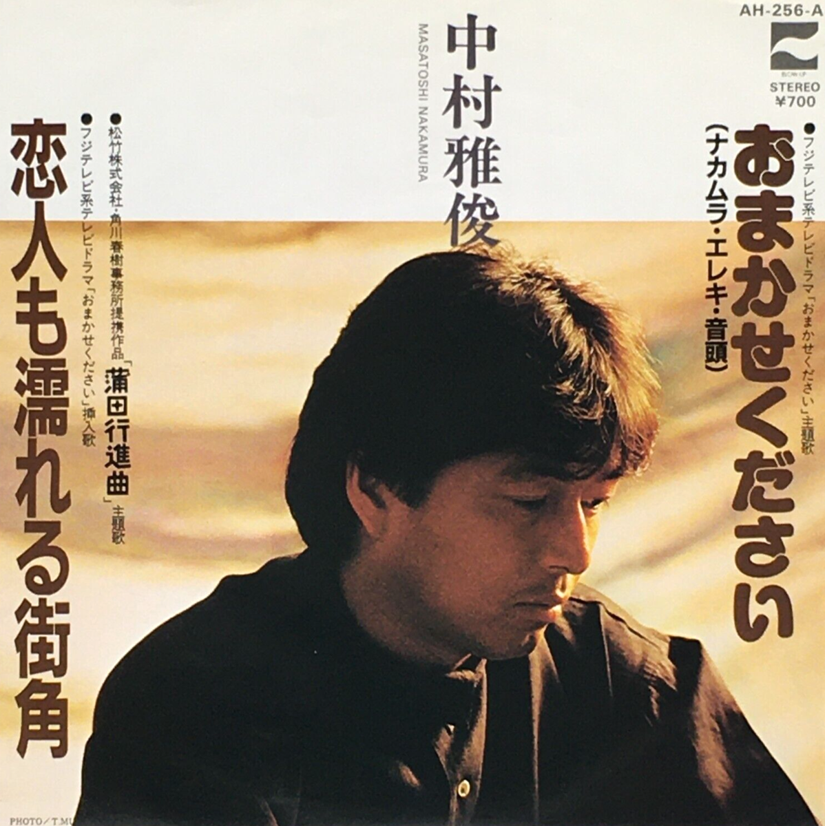 Masatoshi Nakamura 17th Koibito mo Nureru Machikado Single Vinyl