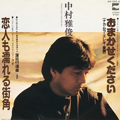 Masatoshi Nakamura 17th Koibito mo Nureru Machikado Single Vinyl