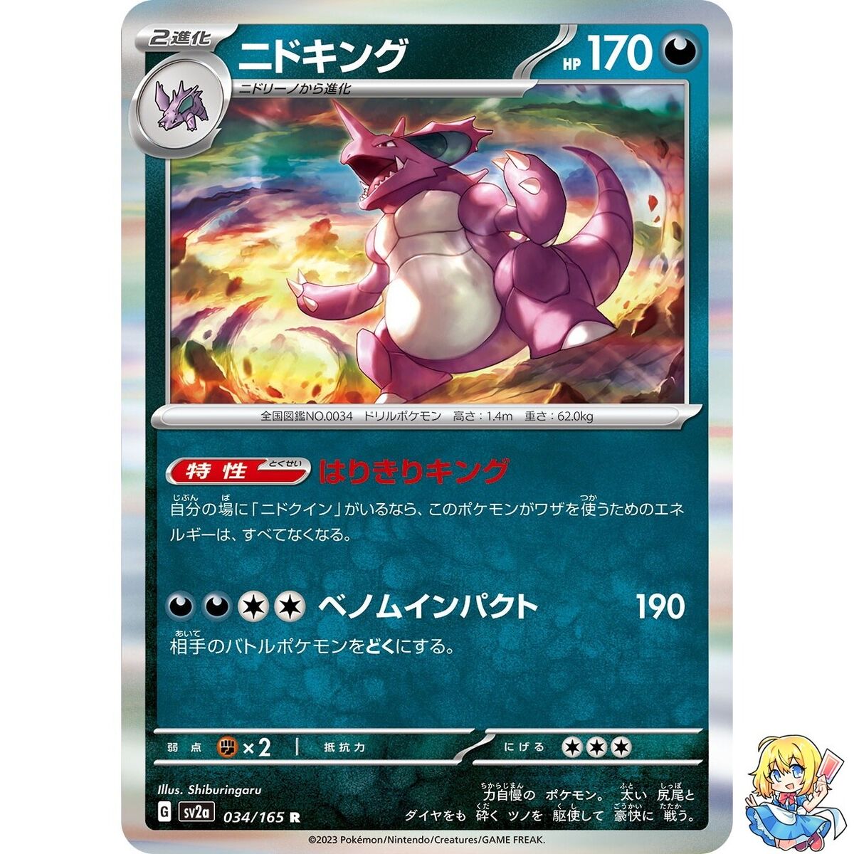 Nidoking 034/165 R Pokemon Card Japanese Pokemon Card 151 Nidoking 034/165 R Pokemon Card Japanese Pokemon Card 151