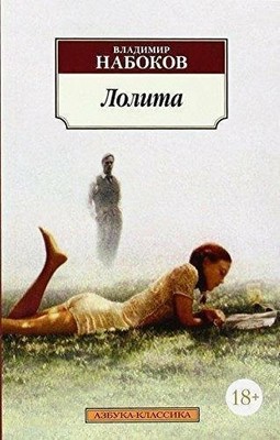 Lolita: Azbuka-Klassika Buch KNIZHNIK