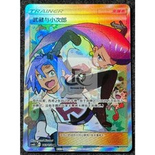 jessie and james pokemon card value Will this 2017 Special case Jesse PSA 10 spike in with the new Destined Rivals set coming out?, , , For sale, send us a DM!, , , #pokemon #jessejames #special #case Encased in a durable acrylic holder to highlight the vibrant artwork of these fan Jessie & James Pokemon Hidden