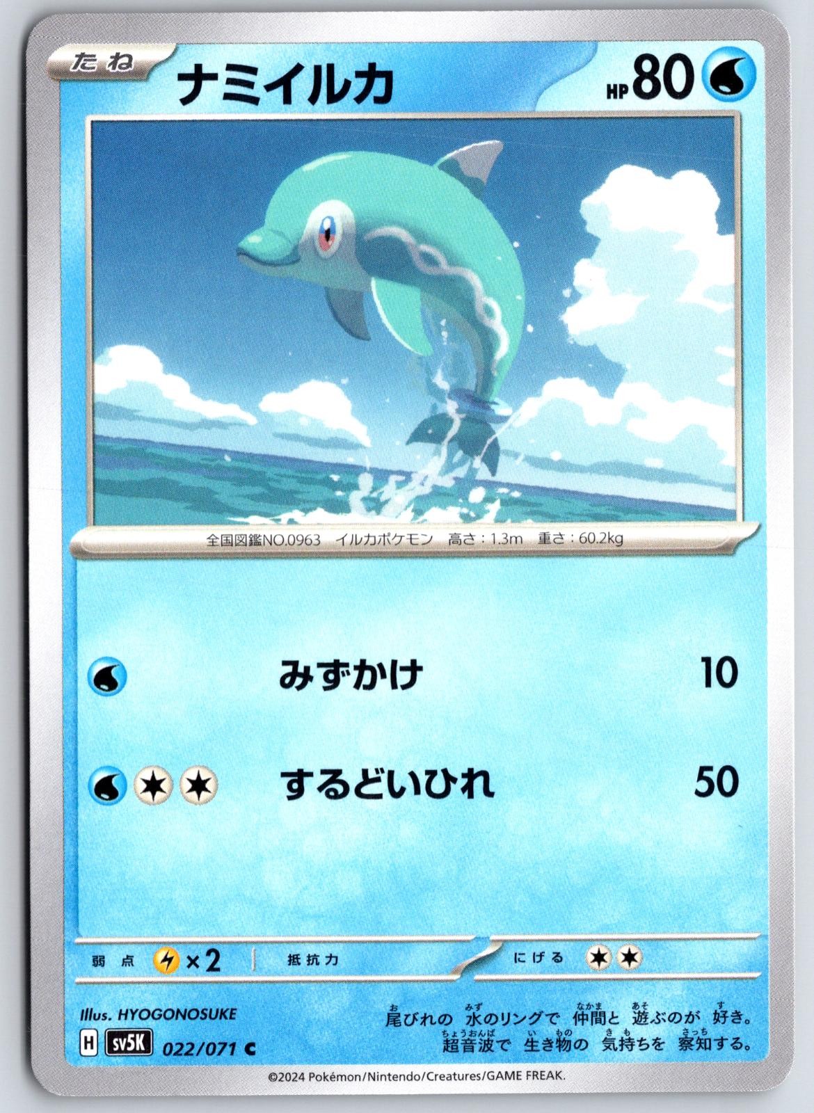 Finizen 022/071 Common Wild Force Pokemon Japanese Near Mint