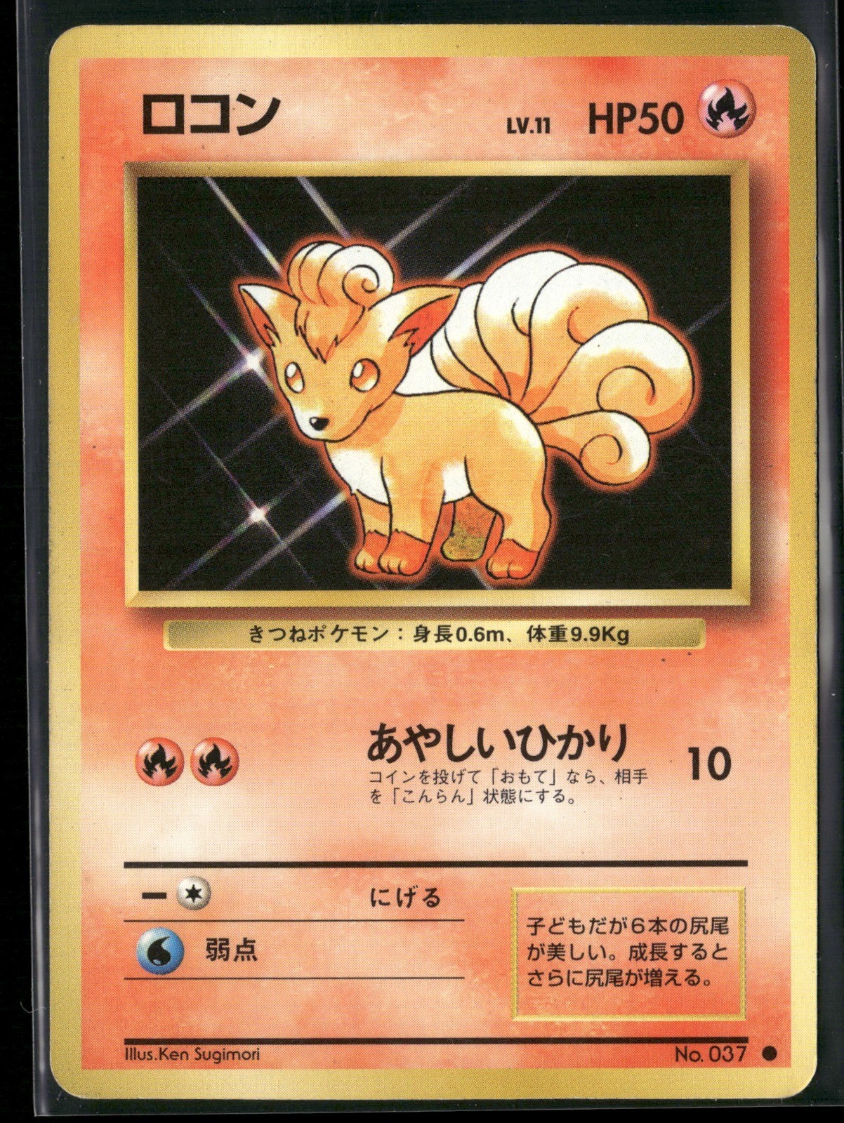 Vulpix Common Expansion Pack 1996