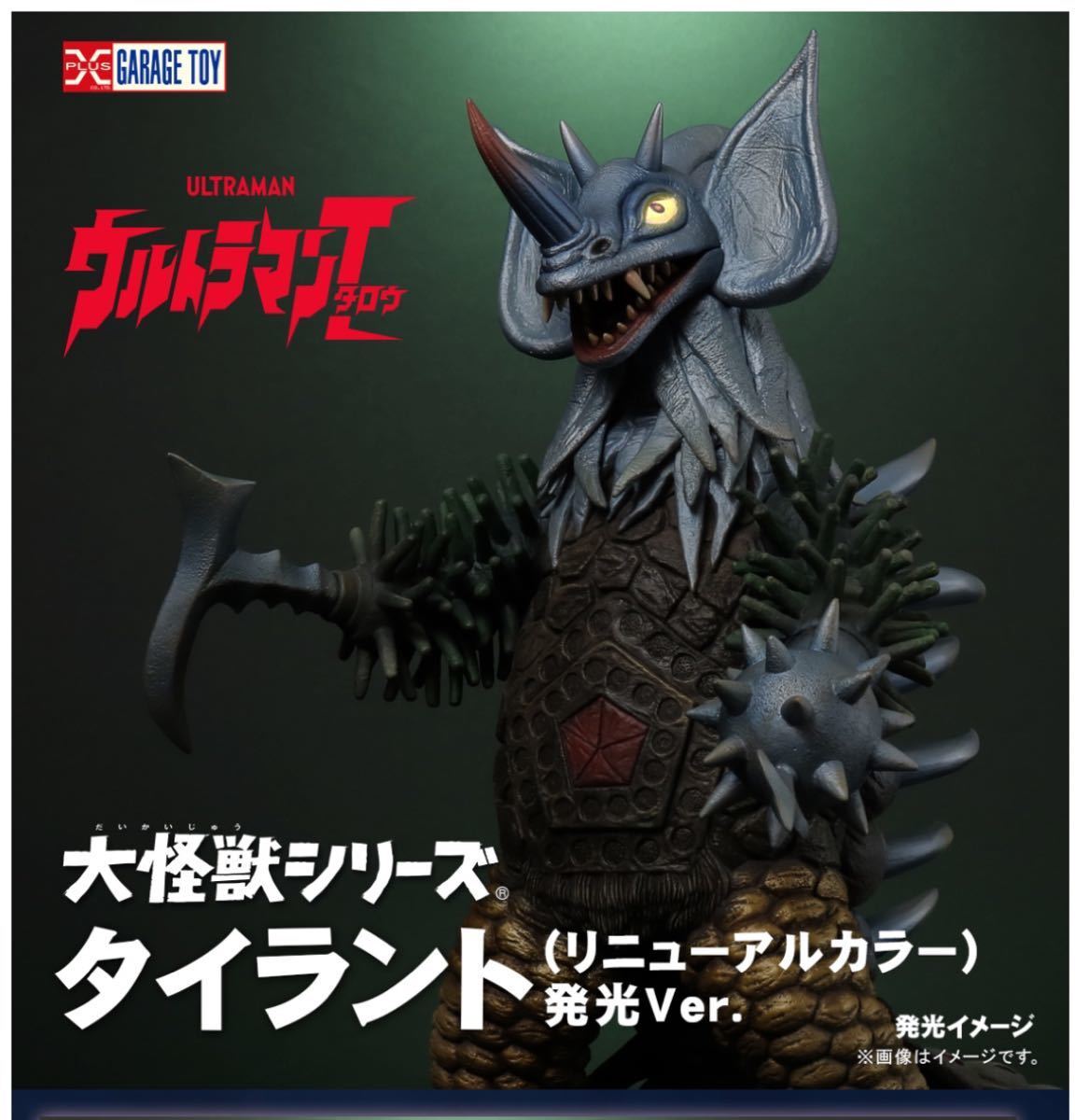 NEW X-Plus Large Monster Series Tyrant Renewal Color Light Up Ver