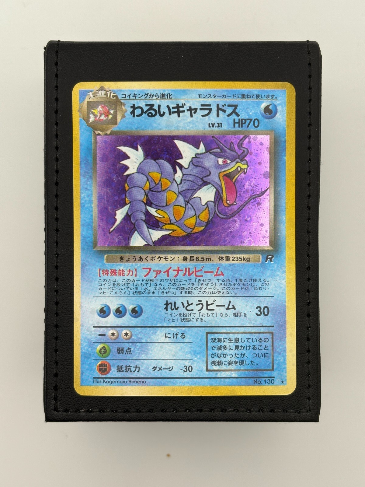 Pokemon Card - Dark Gyarados No. 130 Team Rocket Gang Japanese Holo Rare