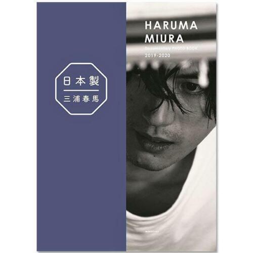 Haruma Miura "Nihonsei (made in Japan)+ Documentary Photo Book 2019 - 2020" 520P - Picture 1 of 10