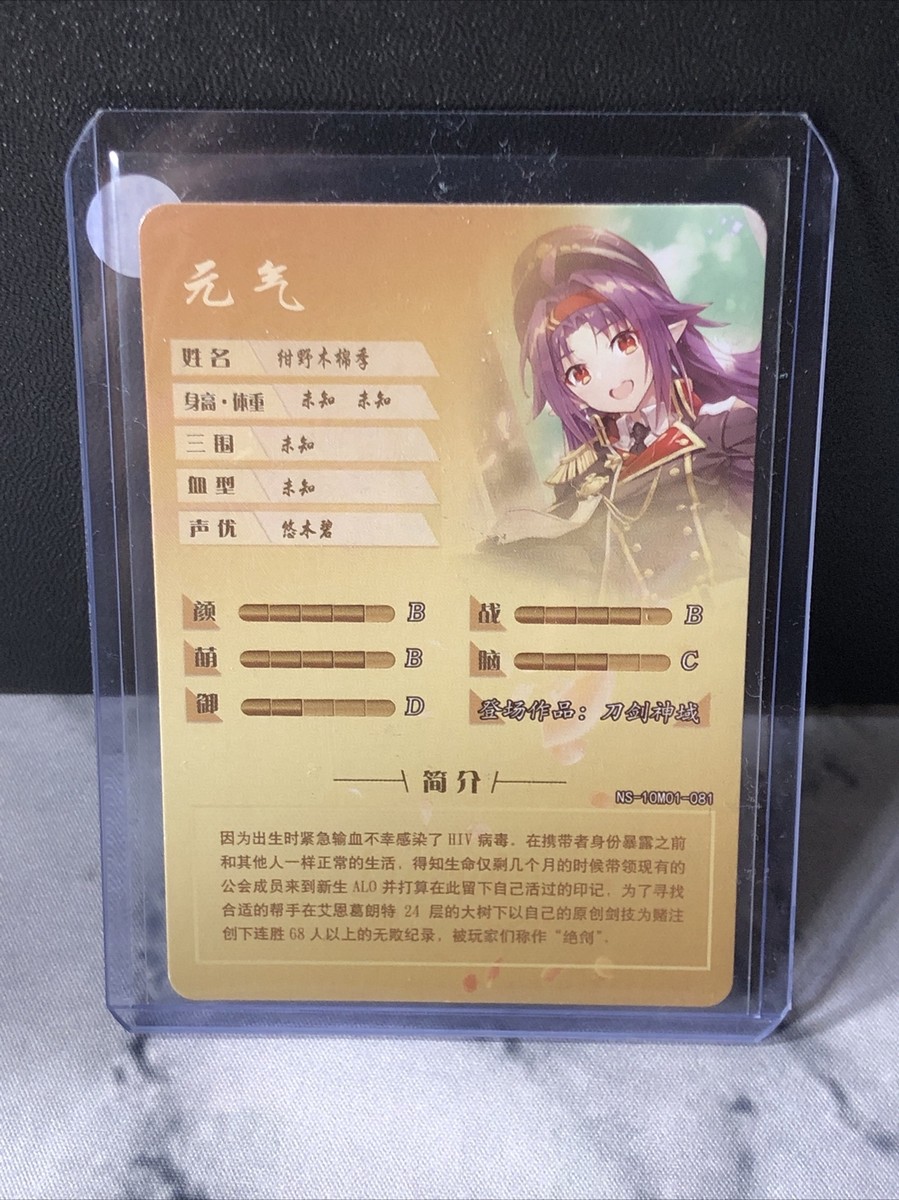 SSR Sword Art Online Konno Yuuki Goddess Story Trading Card