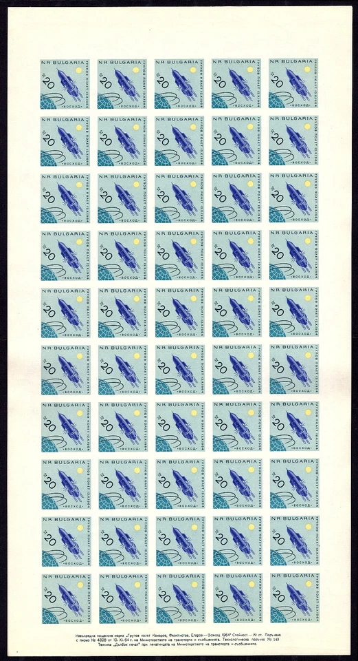 BULGARIA 1965 SPACE VOSKHOD SPACE PROGRAM ROCKET IMPERFORATE 2 SHEETS  MNH RARE - Image 3 of 3