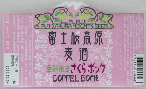 JAPAN * FUJIZAKURA KOGEN BEER , DOPPEL BOCH * JAPANESE BEER MICROBREWERY LABEL