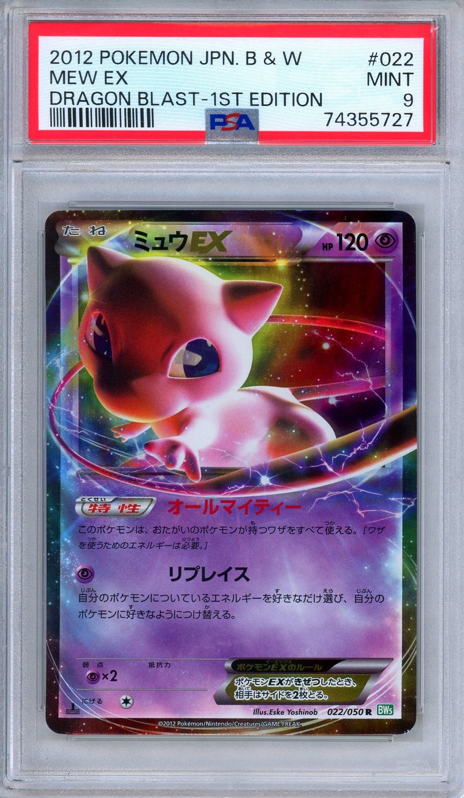 Mew ex 2012 Japanese Black & White: Dragon Blast #022/050 1st