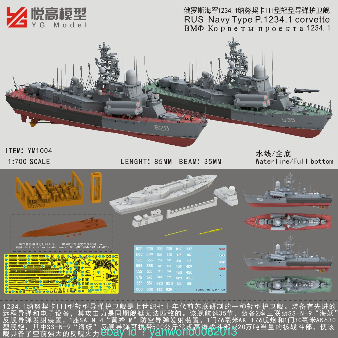 YG MODEL YM1004 1/700 Russian Navy P.1234.1 Nanuchka-class light 