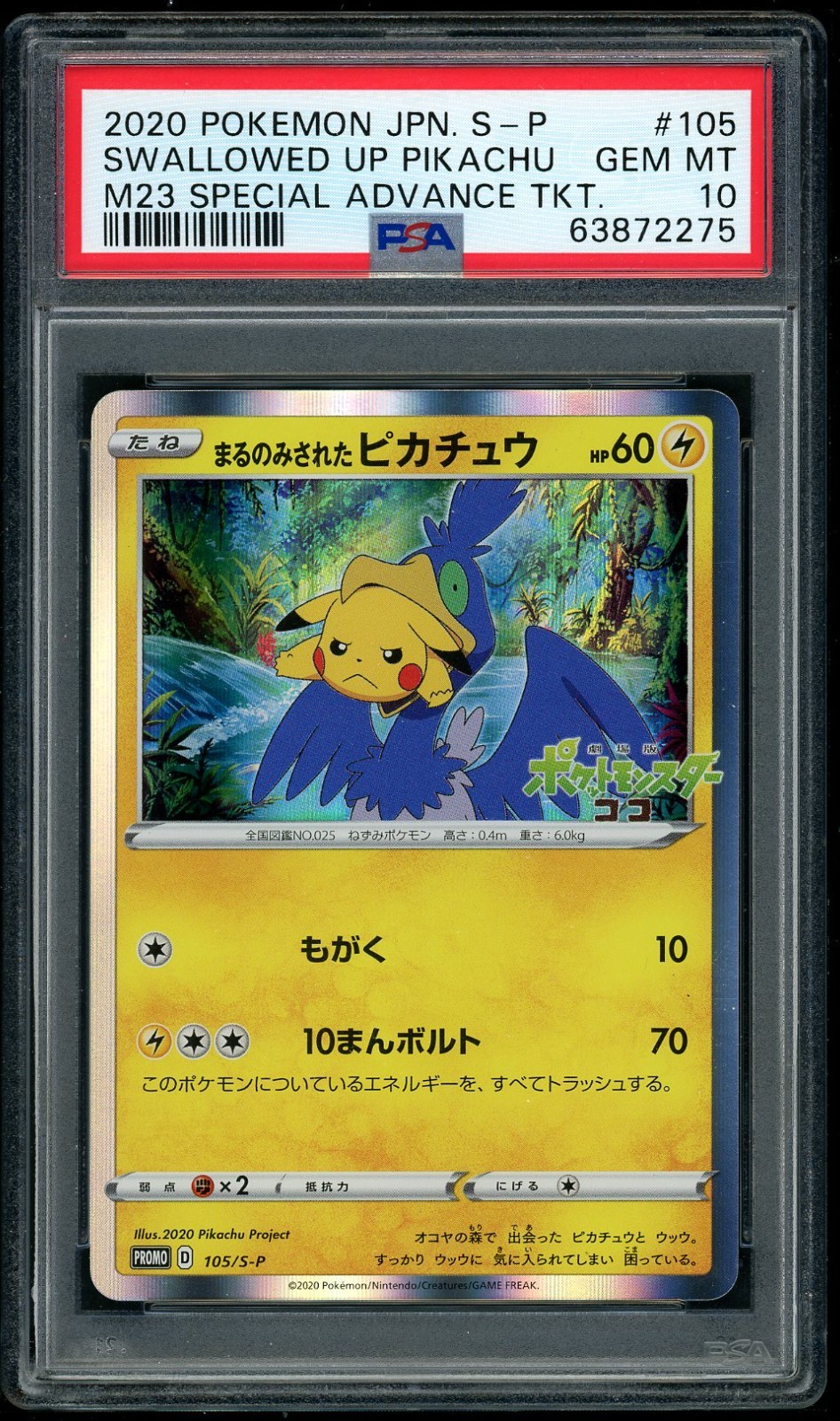2020 POKEMON SWALLOWED UP PIKACHU M23 SPECIAL ADVANCE TKT.JP S PROMO #105 PSA 10