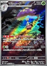 Shiinotic AR 066/064 Paradise Dragona sv7a Pokemon Card Japanese [Near Mint]