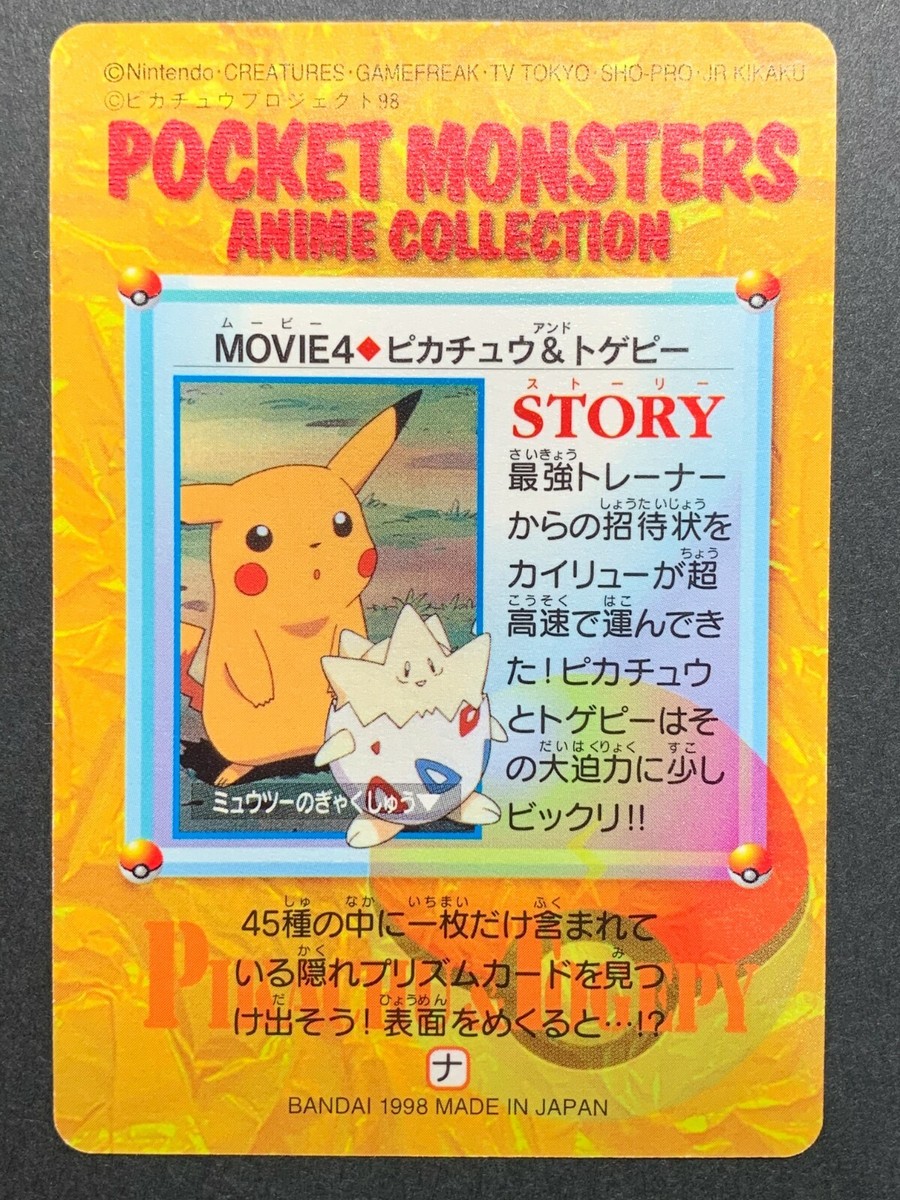 Pikachu & Togepi MOVIE4. Pokemon Carddass Anime collection Holo