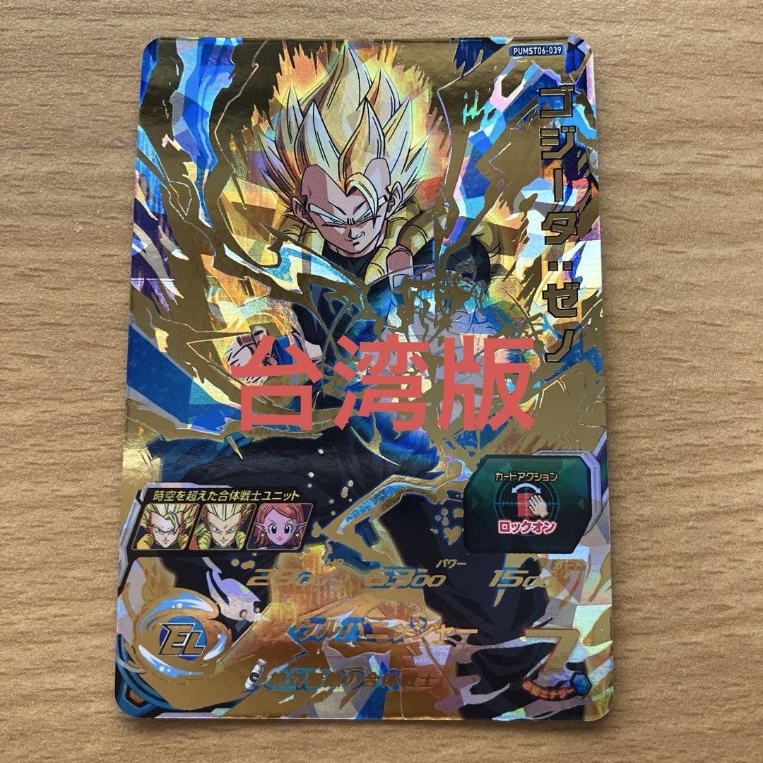 Super Dragon Ball Heroes Pumst06-039 Gogeta Zeno | eBay