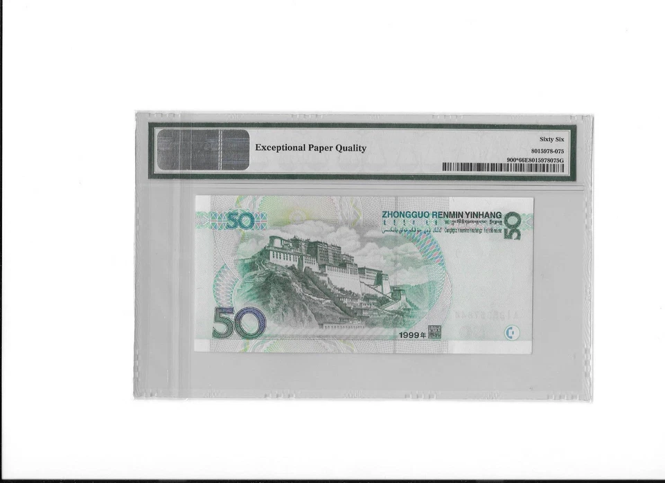 CHINA 50 YUAN P900 1999 *REPLACEMENT* PREFIX PMG 66 UNC MAO POTALA TIBET NOTE - Image 3 of 4