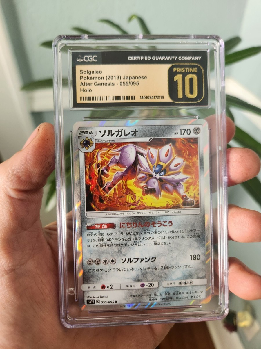 コンソレイユ　オルタエゴ　ティール POP 1) CGC 10 PRISTINE Solgaleo 055/095 Holo Japanese