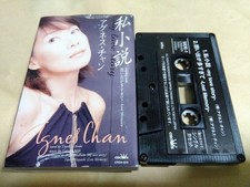 agnes chan myovel cassette tape dB