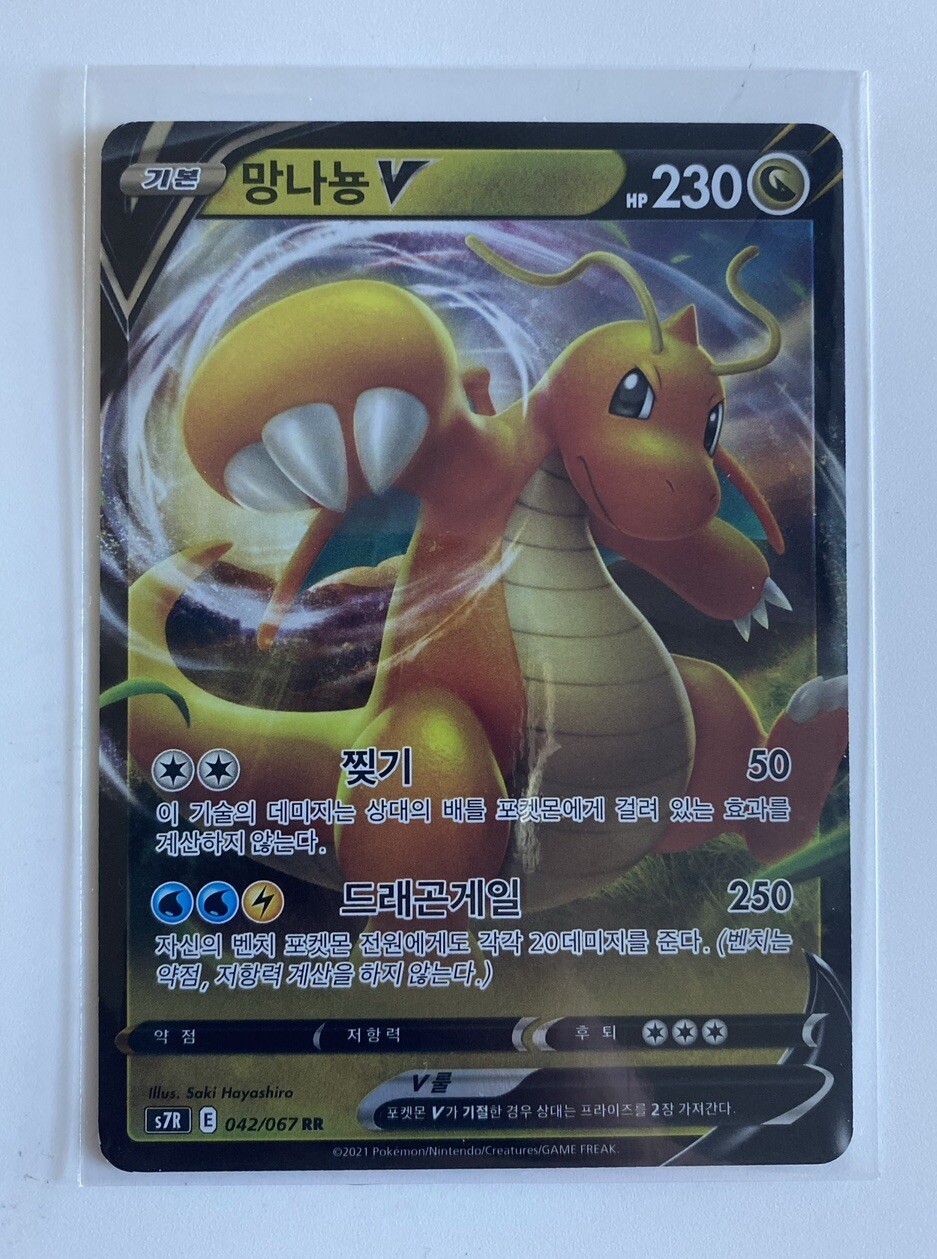 Dragonite V 42/67 RR DOUBLE RARE Japanese Blue Sky Stream Pokemon Card NM