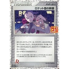 Rocket's Admin. #13 Prices | Pokemon Japanese 25th Anniversary