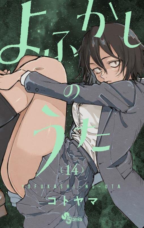 Yofukashi no Uta Vol.18 (Call of the Night) - ISBN:9784098528554