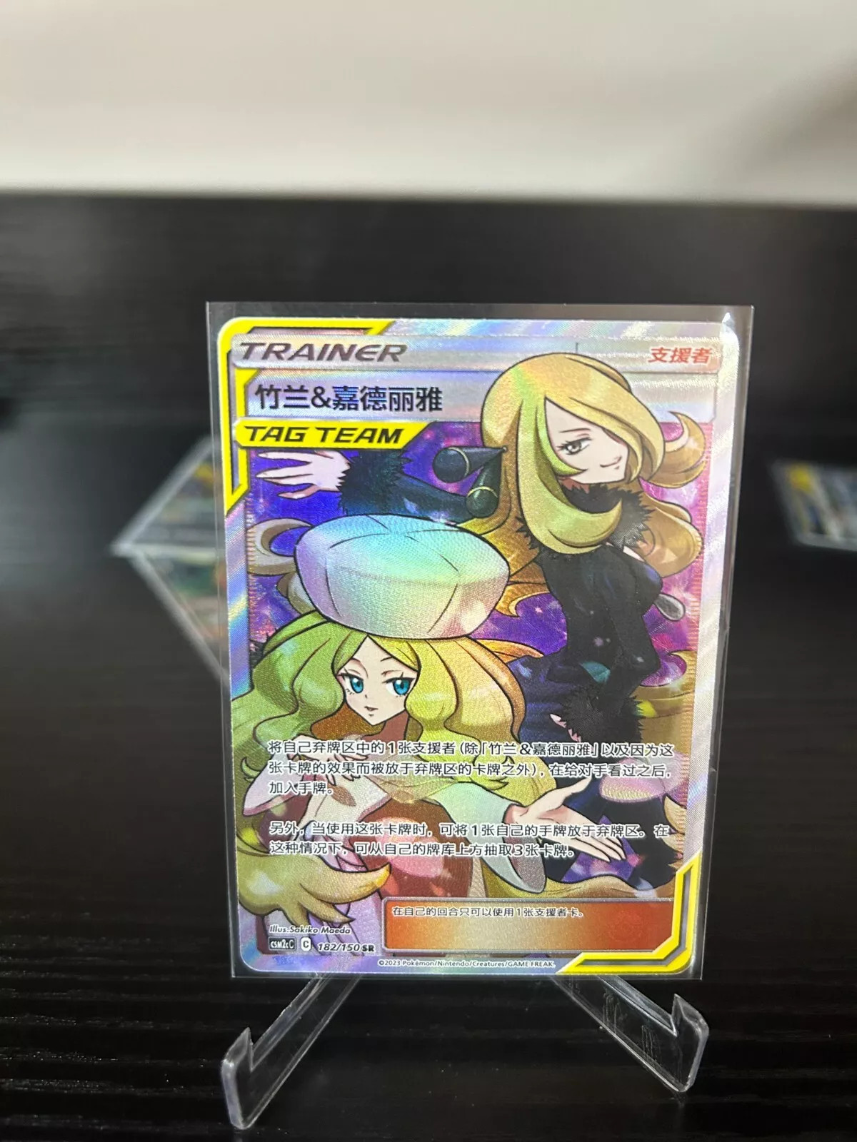 Pokemon TCG S-Chinese Cynthia & Caitlin 182/150 CSM2cC SR Holo Tag Team Sun&Moon