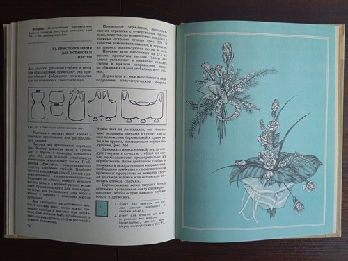 1987 Soviet Book Textbook Floriculture ЦВЕТОВОДСТВО Практикум В.А. Бунин - Picture 13 of 20