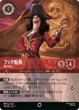 Disney Lorcana Captain Hook - Master Sword Enchanted INTO THE INKLANDS 214/204