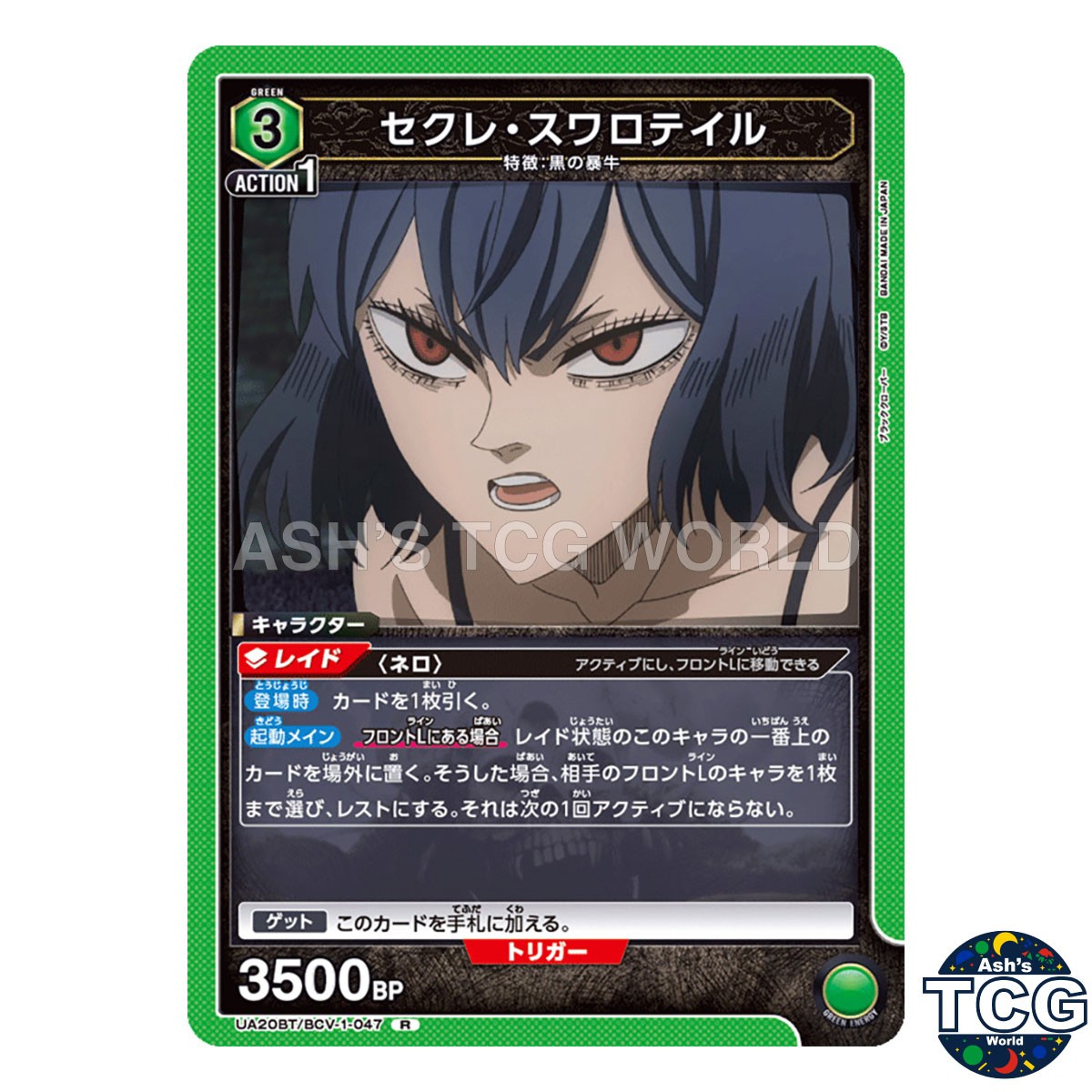 Secré Swallowtail R BCV-1-047 Black Clover Union Arena Japanese