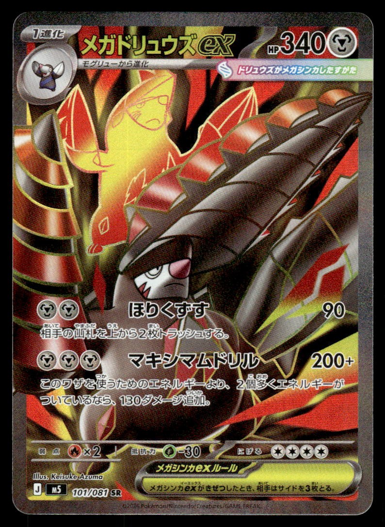 Mega Excadrill ex Holo Super Rare M5: Abyss Eye 101/081 NM