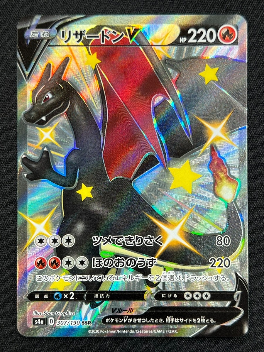 yさんページです♬*° NM] Pokemon Card Japanese Charizard V SSR 307/190 s4a Shiny Star V