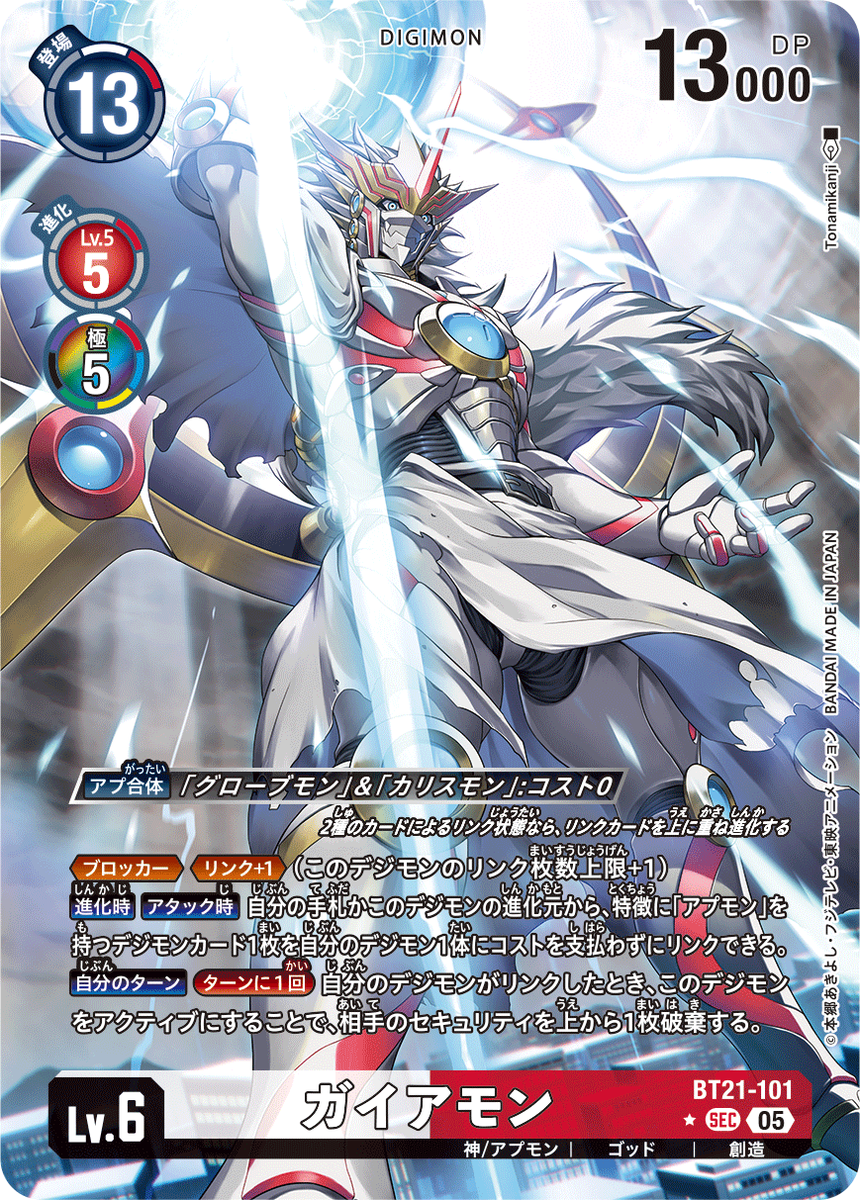 Digimon Card Gaiamon BT21-101 SEC Parallel Japanese DHL BT21 | eBay