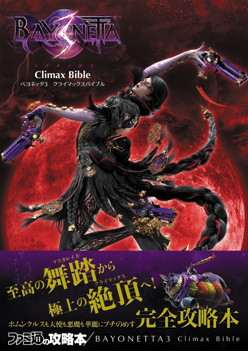 BAYONETTA 3 OFFICIAL ART BOOK THE EYES OF Bayonetta & Climax