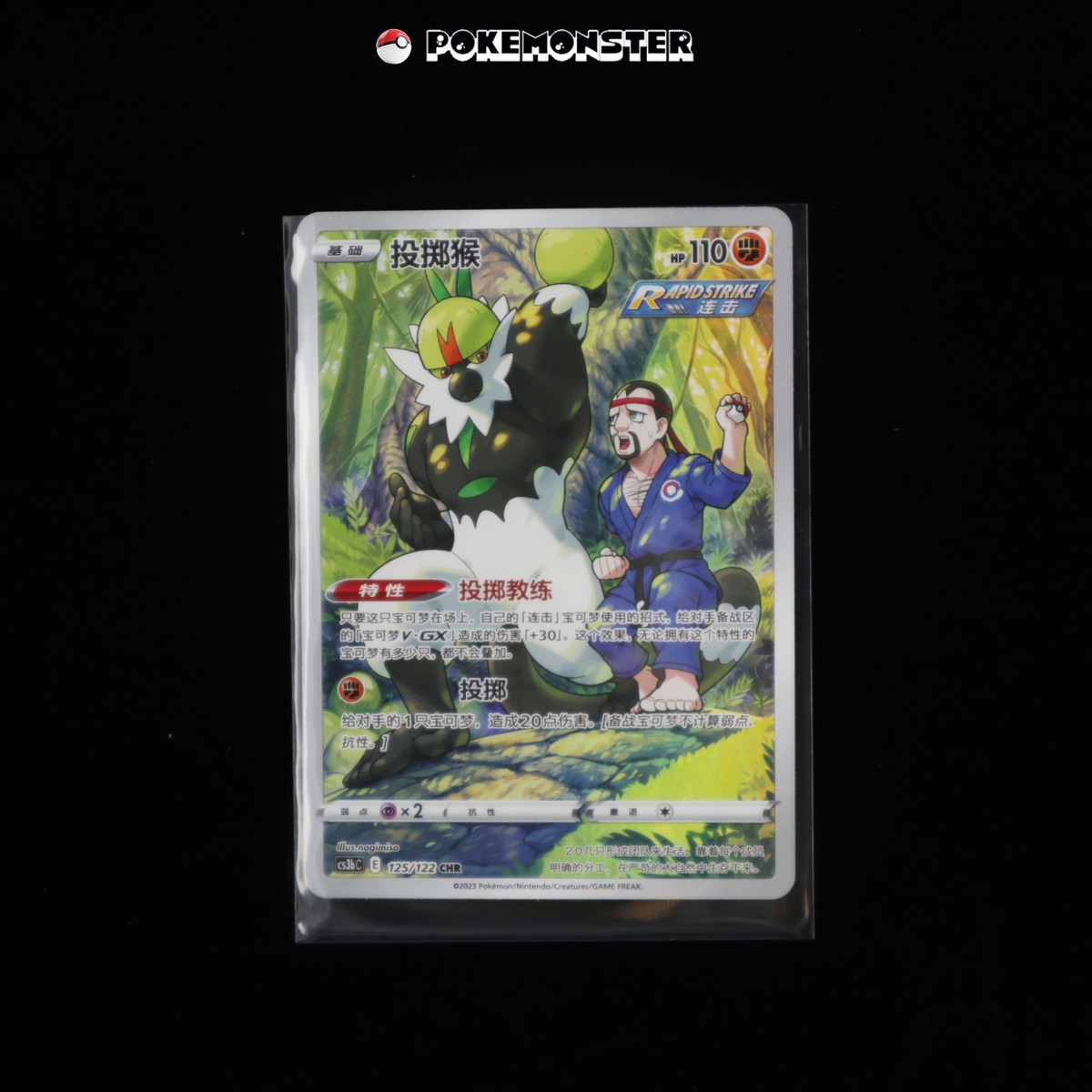 Passimian CHR 125/122 cs3bC IN STOCK - Pokmon TCG Card Chinese