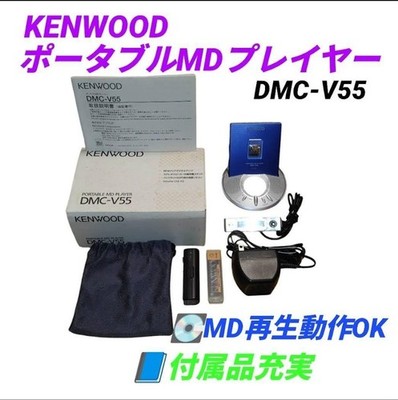 ケンウッド MDLP ポータブルMDプレーヤー MDウォークマン DMC-V55