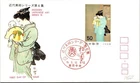 Japan FDC 1980 SC #1402 Modern Art Series 6 - JSPA #528B - J24517