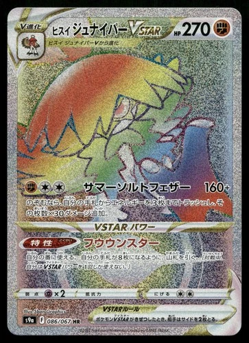 Hisuian Decidueye VSTAR 086/067 S9a Hyper Rare Battle Region Pokemon Japanese NM