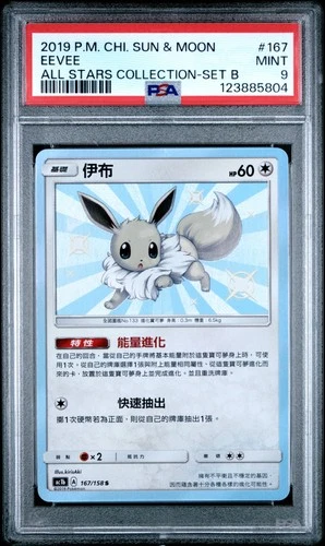 2019 POKEMON CHINESE SUN & MOON ALL STARS COLLECTION SET B #167 EEVEE PSA 9