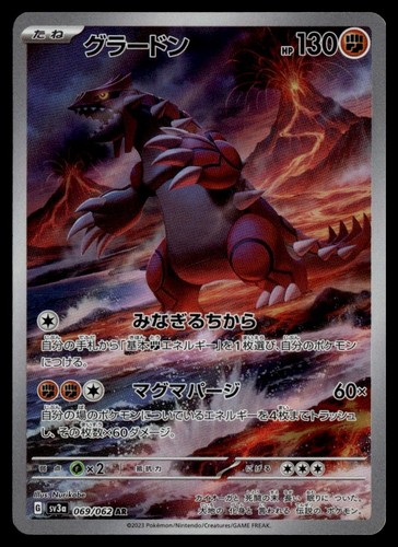Groudon Art Rare 069/062 2023 Raging Surf (JP) NM