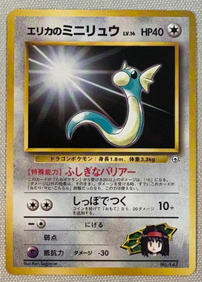 Pokémon Card Vintage 1996 Erika's Dratini #147 Pokemon Japanese Leaders' Stadium