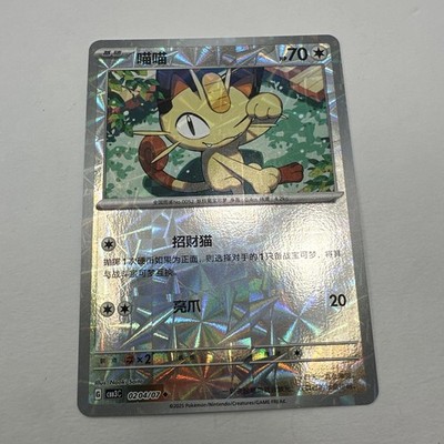 Pokemon TCG Card Meowth CBB3C Gem Pack Vol.3 S. Chinese Rotary Holo Near Mint