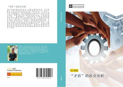 Sen Lin Liu | mao dun de she hui fen xi | Taschenbuch | Chinesisch (2016)