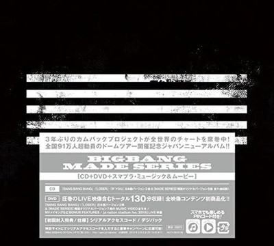 ミュージック BIGBANG MADE SERIES DVD&CD CD MADE SERIES (CD+DVD+Smart Music & Movie) Japan BIGBANG (1