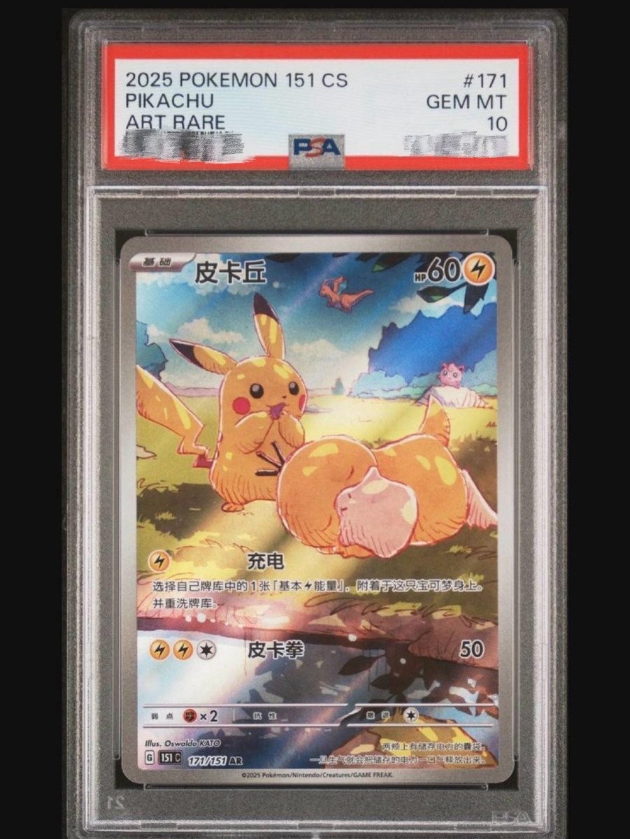 Pokemon TCG S-Chinese Pikachu Psyduck 151C 171/151 AR PSA 10